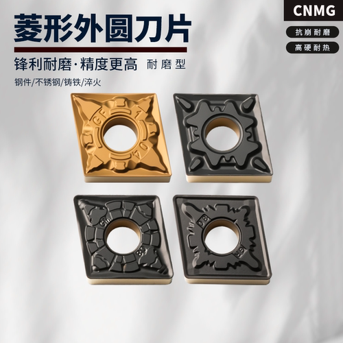 菱形外圆数控车刀片CNMG160408