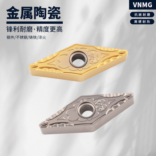 刃天下VNMG160404陶瓷数控刀片