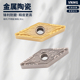 双面金属陶瓷菱形数控刀片VNMG160404 VF35度外圆车刀片 160408