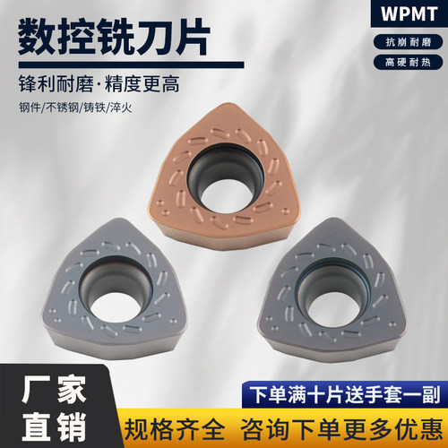 社云数控铣刀片单面桃型 WPMT080615ZSR 不锈钢铸铁专用铣刀片