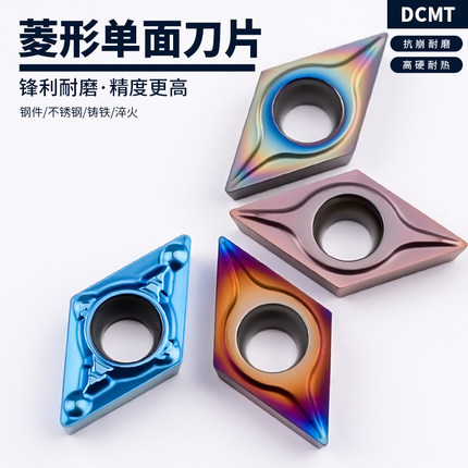 七彩淬火钢菱形数控刀片DCMT070208-MV/070202/04-MV内孔镗孔车刀