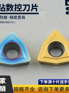 数控U钻刀片WCMX030208/04/05/06/WCMX080412调制钢件 高温合金刀