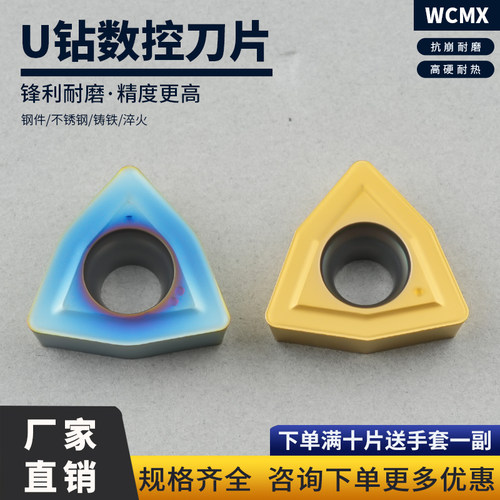 数控U钻刀片WCMX030208/04/05/06/WCMX080412调制钢件 高温合金刀