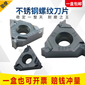 PSPT 55度英制惠氏螺纹刀片16IR NPT螺纹刀片数控 ER11