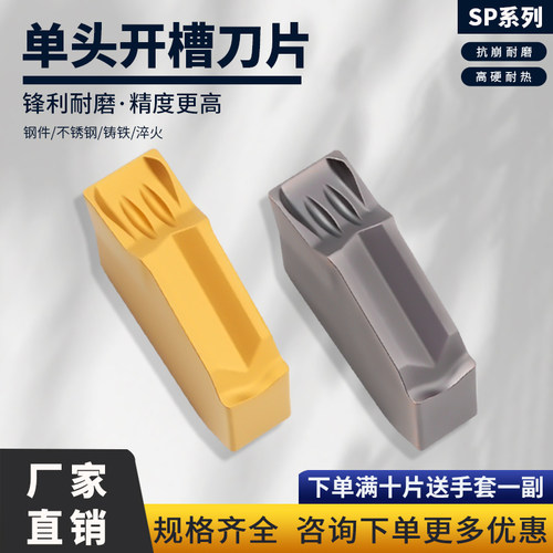 克洛伊同款SP200单头切槽刀