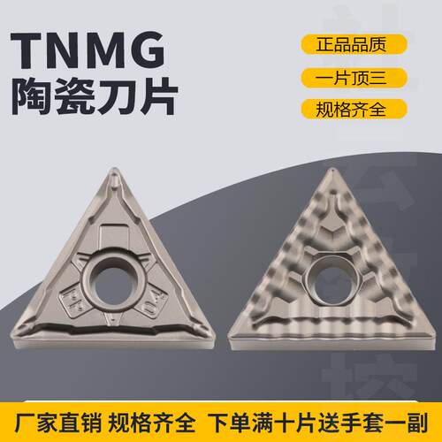 刃天下TNMG160404-37陶瓷刀片