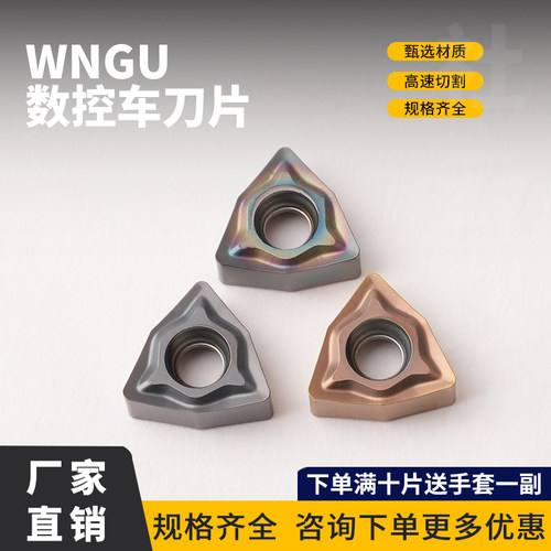 刃天下桃型数控刀片 WNGU040304 不锈钢钢件硬料专用