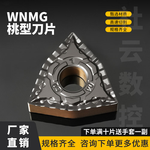 刃天下数控桃型桃形数控刀片刀粒