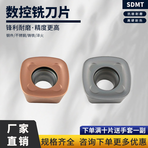 刃天下数控铣刀片专业开粗SDMT1205ZTN-FM硬质合金加工中心刀片头