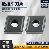 刃天下数控刀片菱形CNMG190612 CNMG190616不锈钢铸铁件车刀片