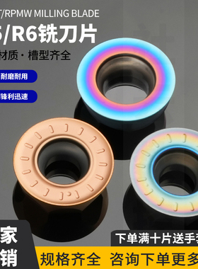 数控铣刀片R5/R6硬质合金RPMW1003MO-TT/RPMT1204MO-TT七彩高硬刀