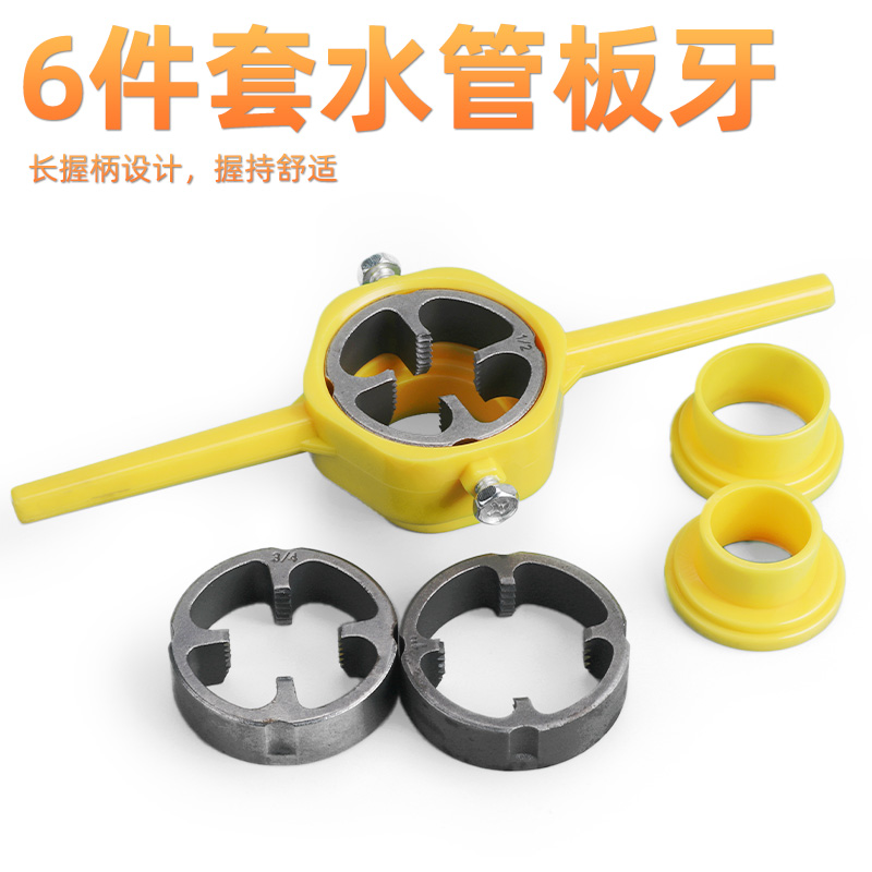 水管开牙器管螺纹套丝板牙4分6分塑料管扳牙工具轻松套丝攻丝器