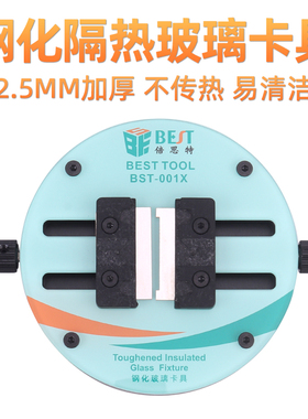 倍思特多功能钢化隔热玻璃夹具 手机维修芯片主板CPU固定夹具底座