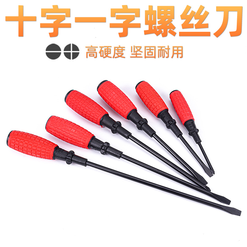 十字螺丝刀螺丝批多功能九菱
