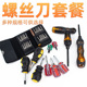 两用迷你多功能螺丝刀工具套装 一字十字多功能伸缩棘轮螺丝刀
