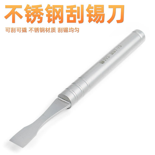 倍思特不锈钢刮锡刀 超硬除胶工具撬刀 锡浆搅拌BGA撬棒 薄口铲刀
