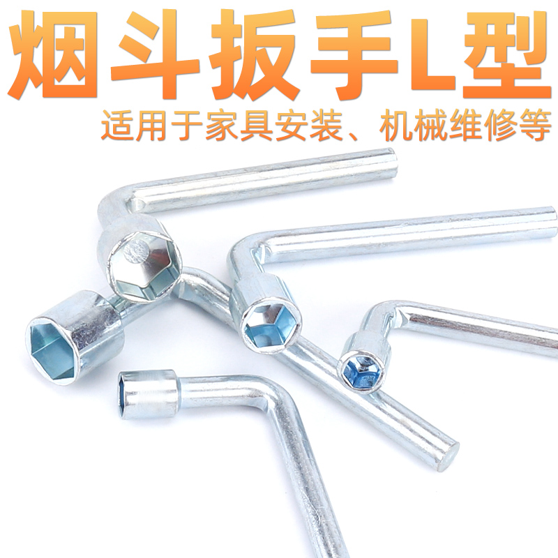 多功能烟斗扳手L型7字套筒