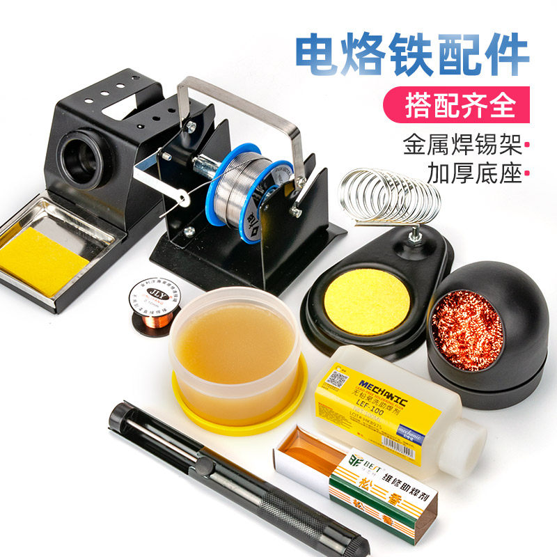 电烙铁配件松香助焊膏松香焊锡配件锡线烙铁架锡线架吸锡器海绵