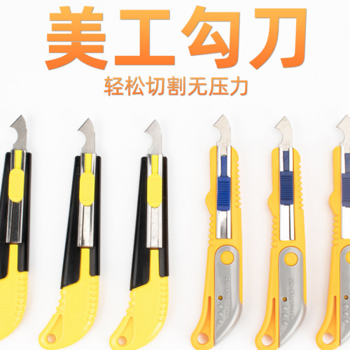 美工勾刀专业美工勾刀