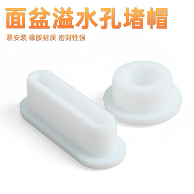 硅胶堵头封口密封盖排水管水槽龙头溢水孔堵水塞儿童洗澡盆漏水塞