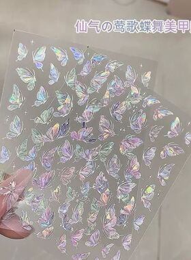 贝壳蝴蝶极光贴纸仙女网红