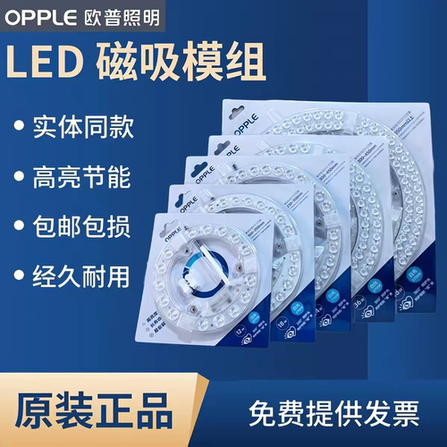 欧普照明led吸顶灯替换芯灯盘改造磁吸铁圆形灯板节能灯芯灯贴led