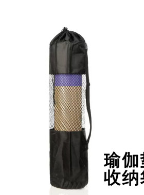 配件瑜伽包瑜伽垫袋子瑜珈垫网袋瑜伽垫套子瑜伽垫背包网包收纳袋