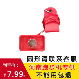 亿健跑步机安全锁磁铁通用开关配件启动急停钥匙扣方形包邮专用