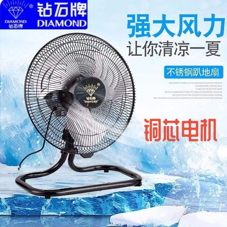 钻石牌电风扇摇头大风摇头趴地