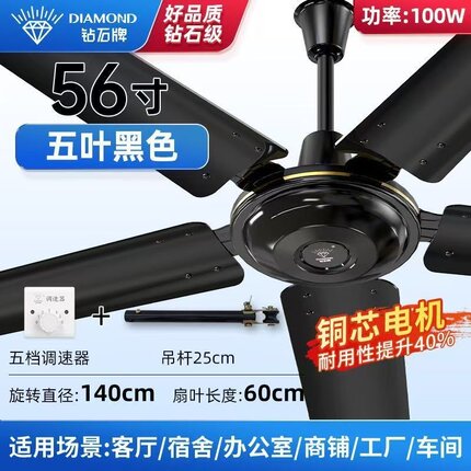钻石牌吊扇56寸家用客厅商用工业吊式大风力五叶强力铁叶吊扇王