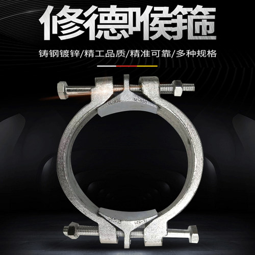 铸铁耐高温重型管道卡箍