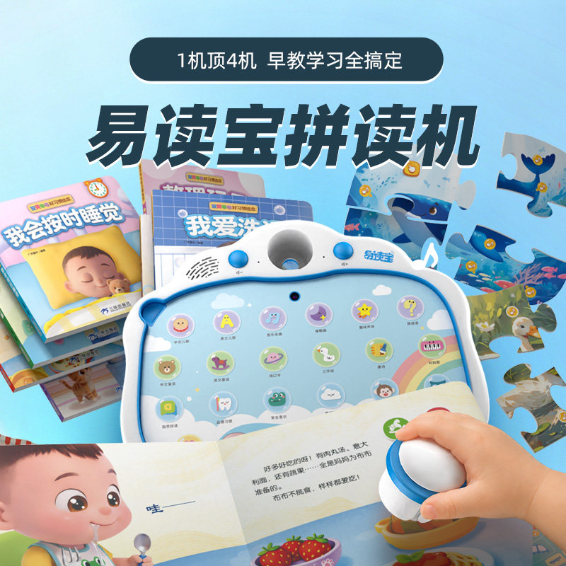 易读宝拼读机无屏早教机绘本