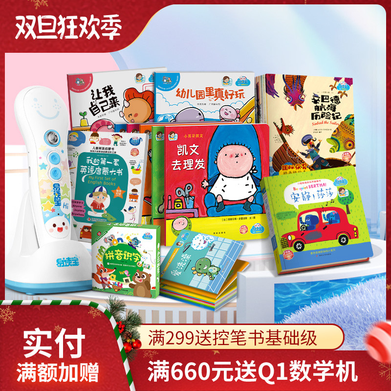 易读宝点读笔笔e9800早教机0-6岁