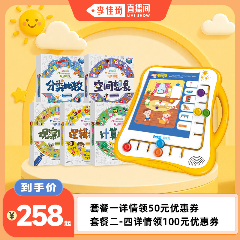 【李佳琦直播间】易读宝Q5思维机幼儿早教专注力思维训练益智玩具