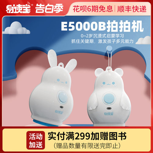 易读宝拍拍机故事点读熏听早教