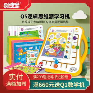 【专属】易读宝Q5思维机幼儿早教逻辑思维训练益智启蒙学习玩具