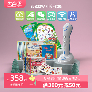 6岁AI点读机32G 幼儿益智玩具早教机0 易读宝点读笔E9800wifi版