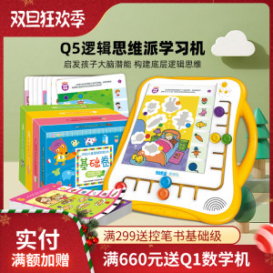 【专属】易读宝Q5思维机幼儿早教逻辑思维训练益智启蒙学习玩具