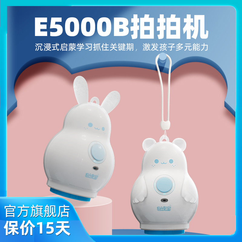 易读宝拍拍机故事点读熏听早教