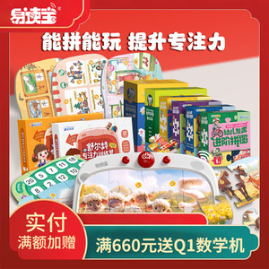 易读宝Q2拼图拼玩机早教机益智玩具机舒尔特专注力训练熏听早教机