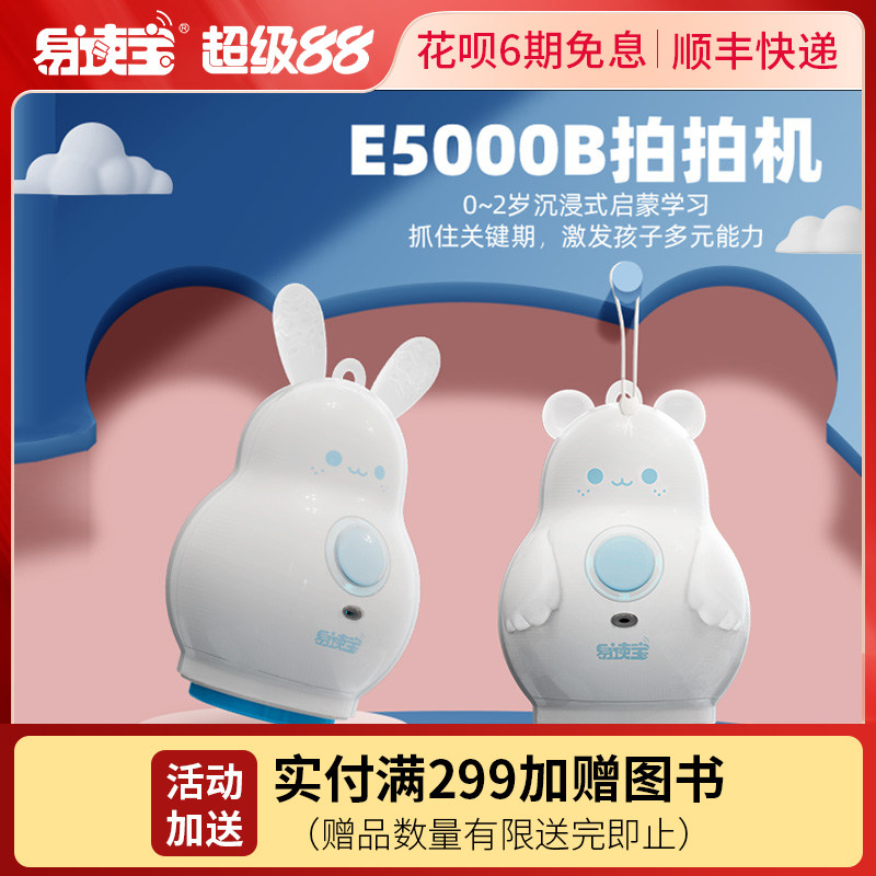 易读宝拍拍机故事点读熏听早教图片