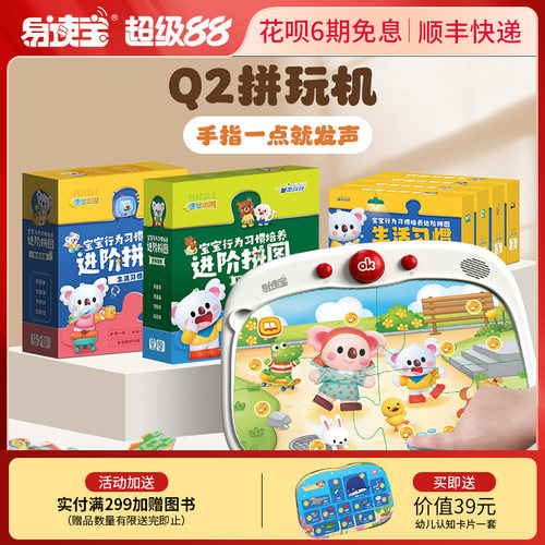 易读宝Q2拼玩机行为习惯养成拼图