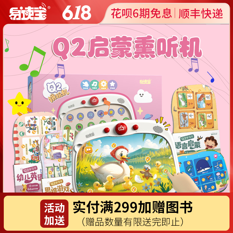 易读宝Q2启蒙熏听机早教益智拼图舒尔特专注力训练故事机