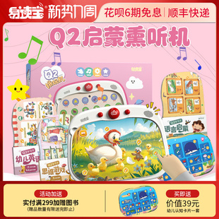 易读宝Q2启蒙熏听机早教益智拼图舒尔特专注力训练故事机