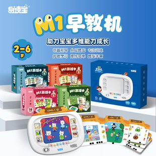 易读宝M1早教机思维数独益智启蒙游戏认知规律迷宫闯关