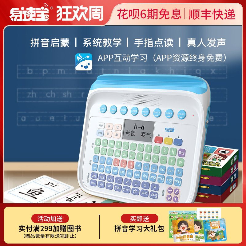易读宝Q4汉语拼音机学习声母韵母拼读发音玩具幼小衔接早教点读机