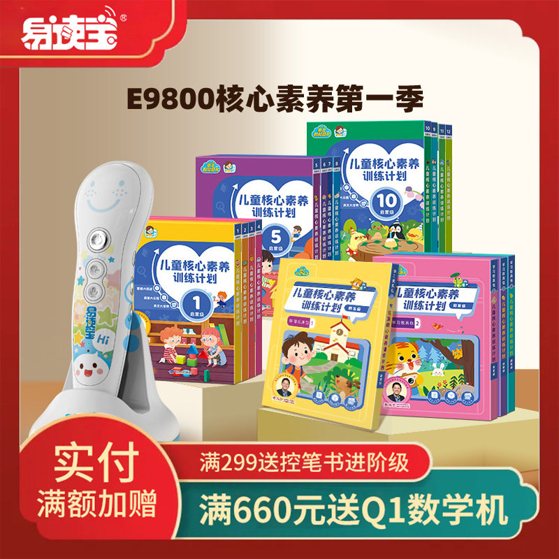 易读宝点读笔S868智能APP学习核心素养第一季0-3-6岁AI点读笔套装,玩具/童车/益智/积木/模型,早教机/点读学习/拼音机,淘宝优惠券,粉丝福利购,淘宝优惠卷