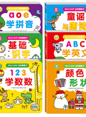 易读宝有声点读配套材料   hellobaby 益智翻翻