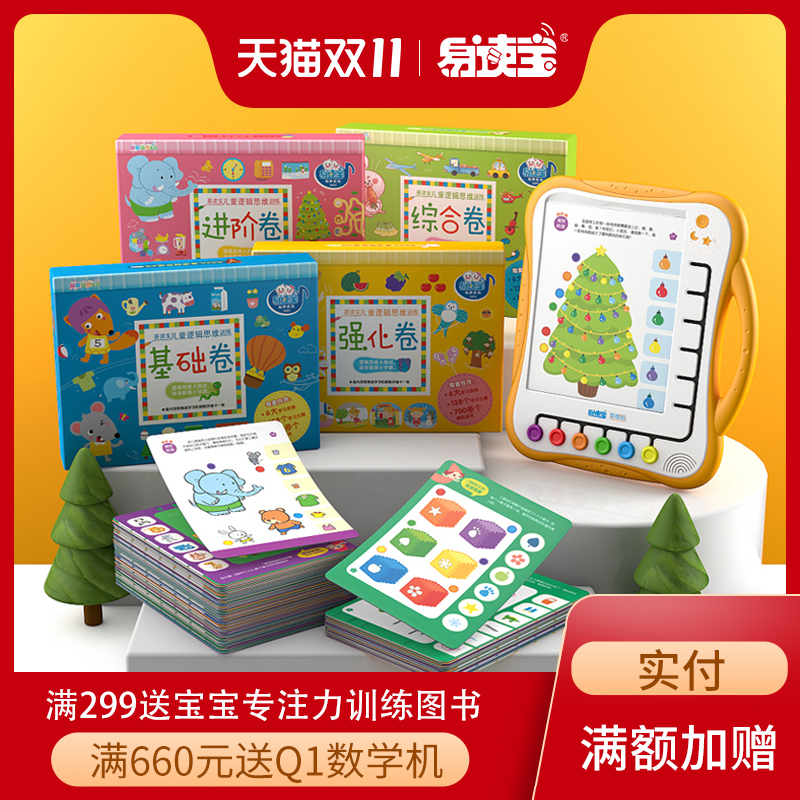 易读宝思维早教机益智玩具2-6岁