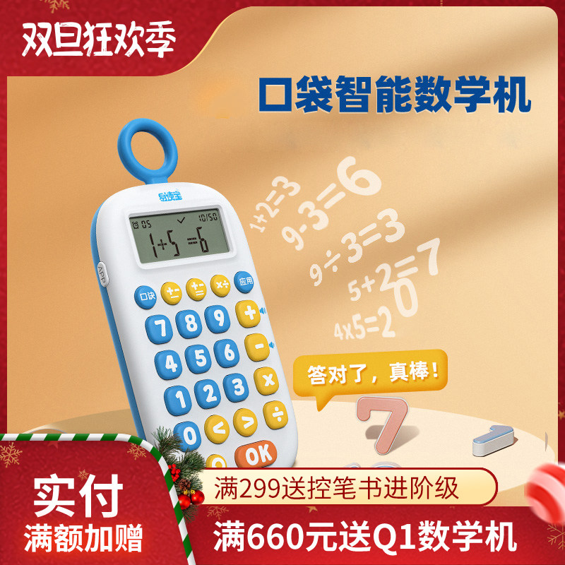 易读宝Q1数学机算术思维